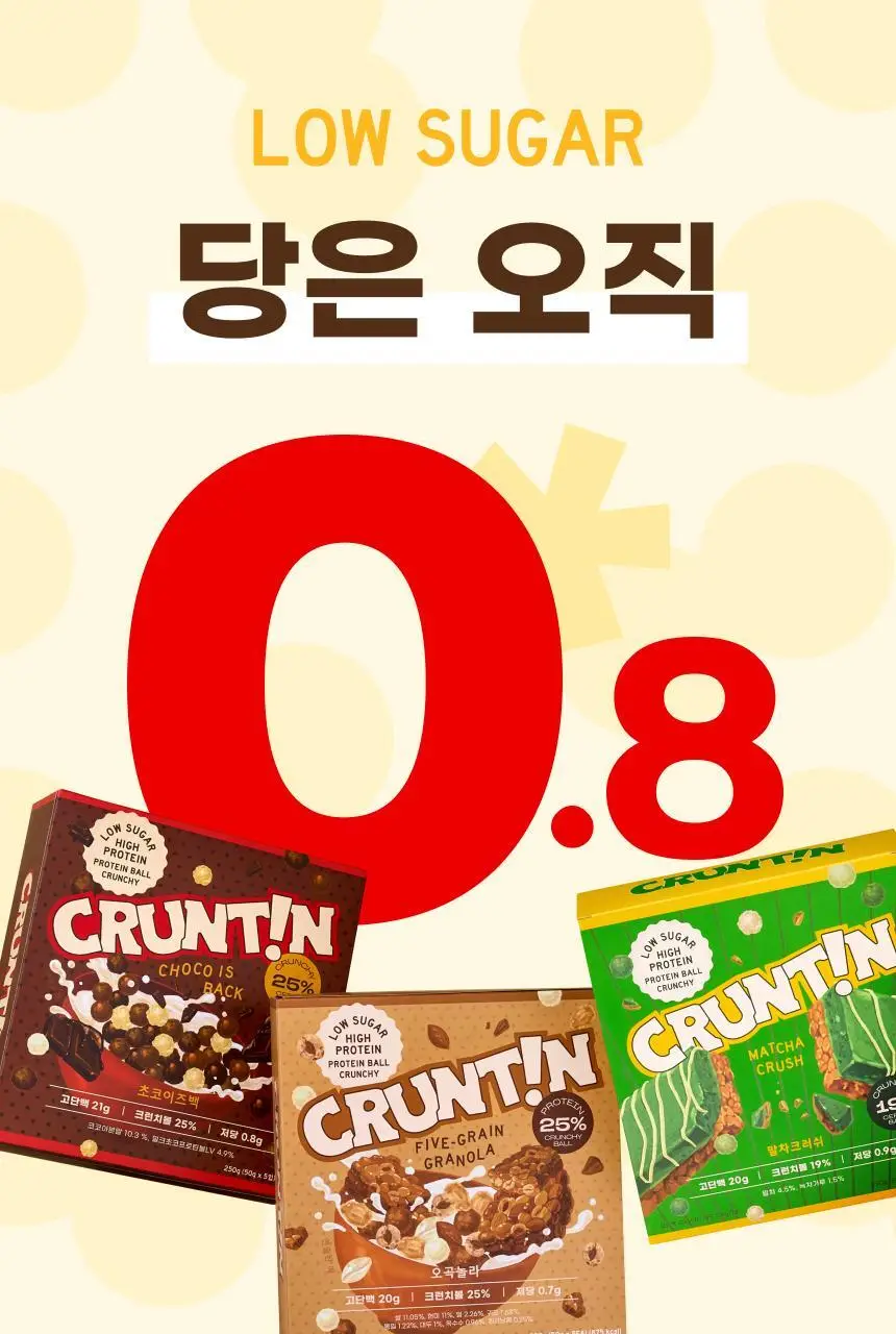 [NEW 블루베리요거팝] 크런틴 크런치볼 단백질쉐이크 5box(25팩) 5종 택1 상세페이지 43